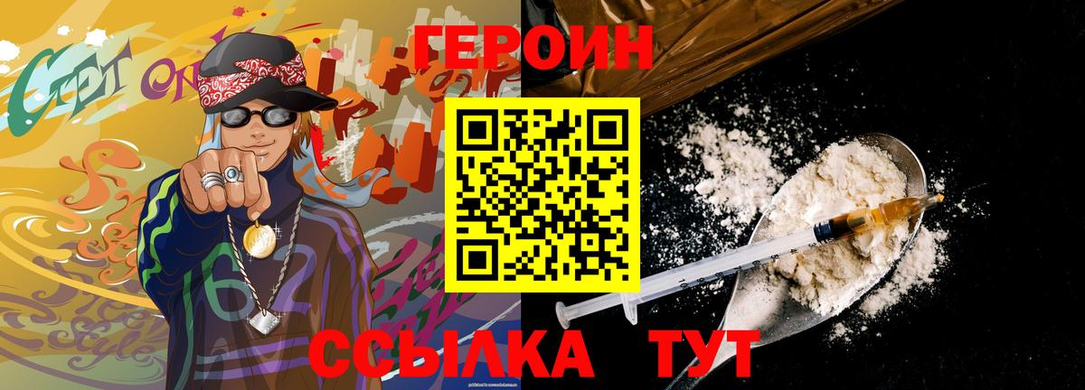 ГЕРОИН VHQ Кропоткин
