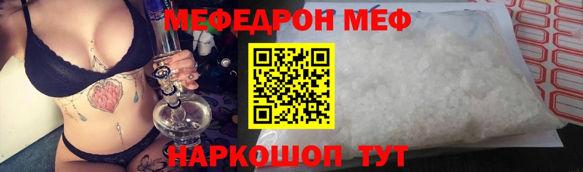 Меф мука Кропоткин