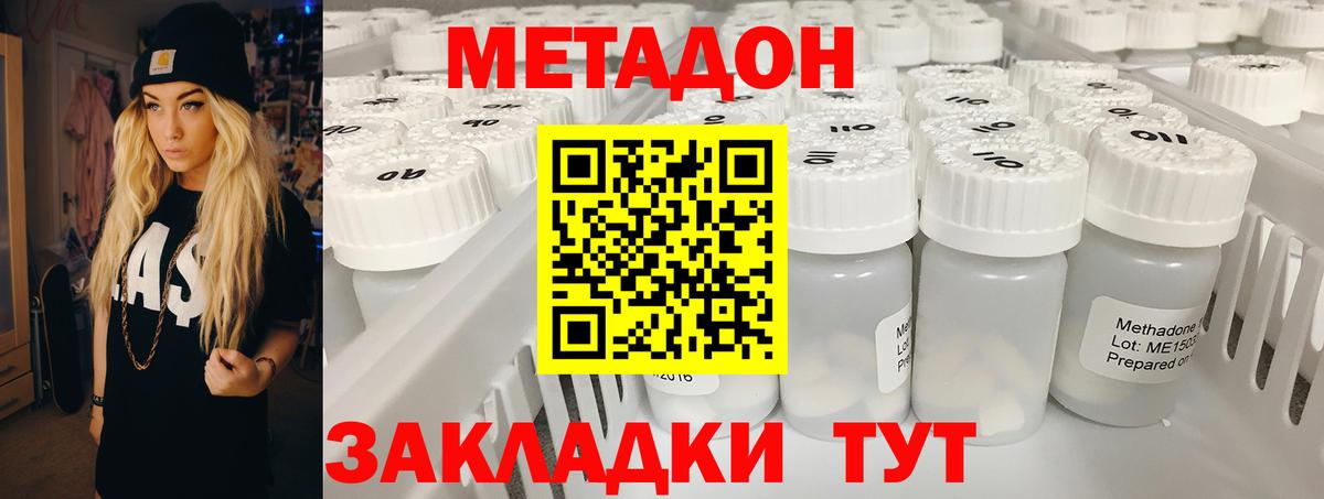 Метадон VHQ  Метадон кристалл  дарк нет состав  Вход с VPN  Кропоткин 