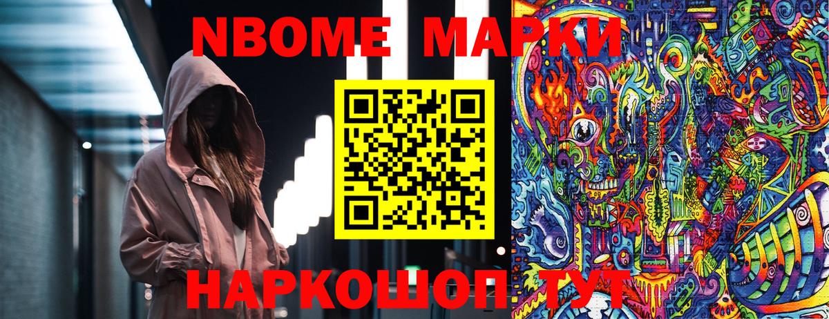 Марки 25I-NBOMe 1,5мг Кропоткин